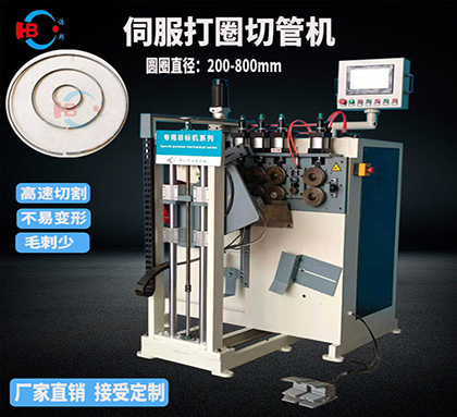 鐵管打圈機，橢圓形自動成型切割機