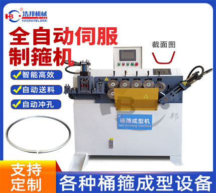 b3-8/鍍鋅200升桶箍機(jī)伺服機(jī)型