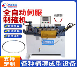 <span style='color:#660066'>b3-8/鍍鋅200升桶箍機伺服機型</span>